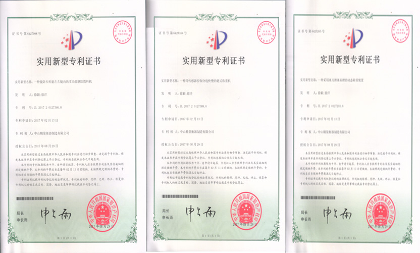 【精量衡器】检重秤荣获中华人民共和国国家知识产权实用新型专利证书