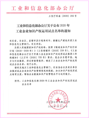 喜讯|旭宇光电入选"国家工业企业知识产权运用试点企业"